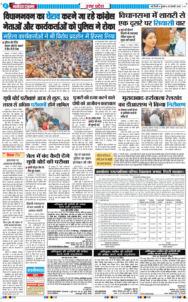 THE NAVODAYA TIMES MAIN UP 2026-02-18