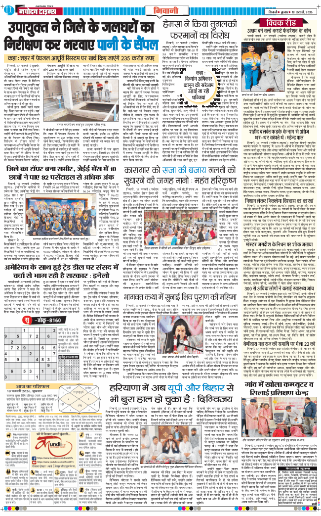 BHIWANI TIMES 2026-02-18