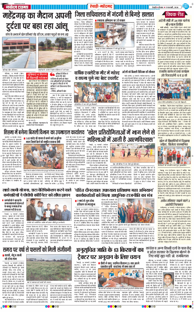 REWARI MAHENDERGARH TIMES 2026-02-19