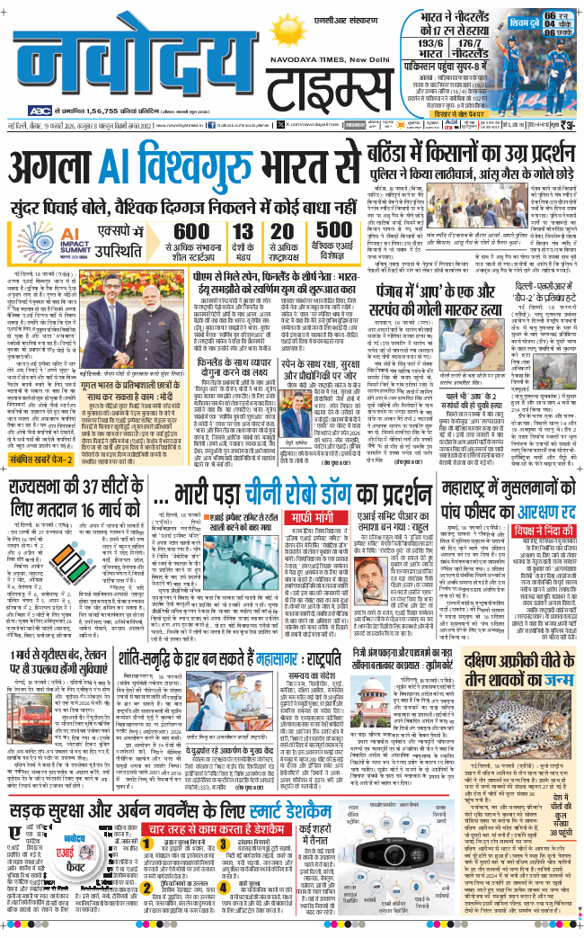 THE NAVODAYATIMES NCR MAIN 2026-02-19