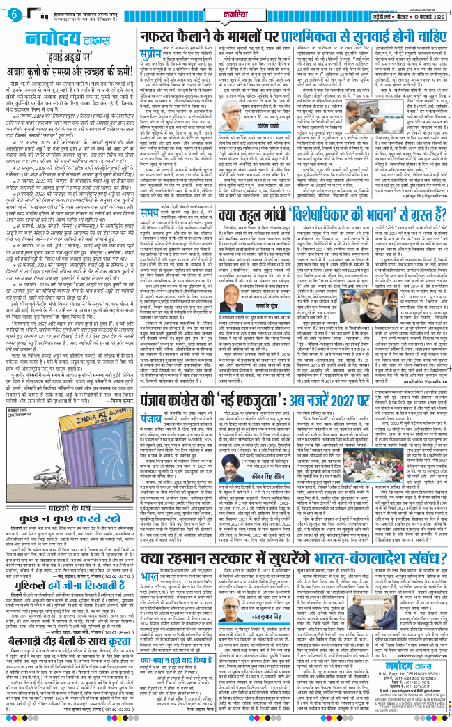 THE NAVODAYA TIMES MAIN UP 2026-02-19