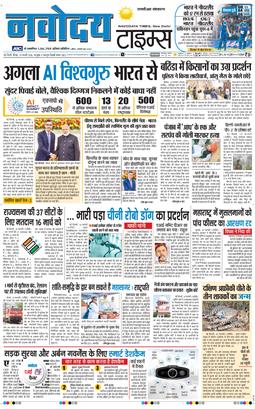 THE NAVODAYA TIMES MAIN UP 2026-02-19