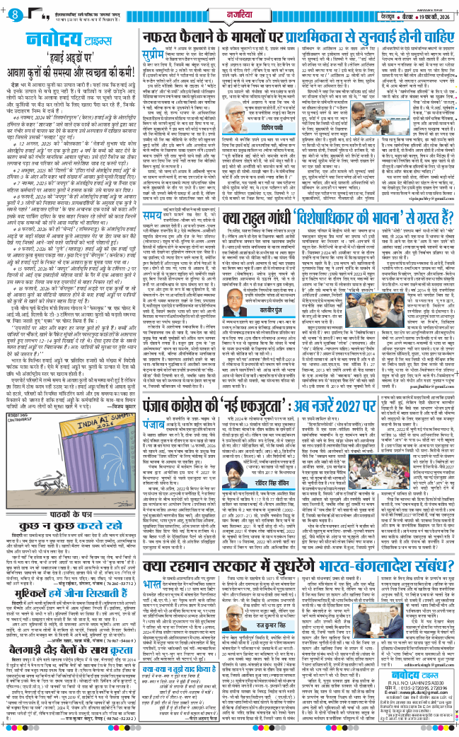 THE NAVODAYA TIMES MAIN UTTARAKHAND AND DEHRADUN 2026-02-19