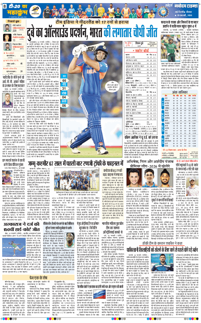 THE NAVODAYA TIMES MAIN UP 2026-02-19