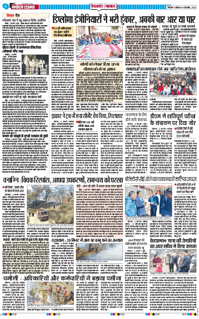 THE NAVODAYA TIMES MAIN UTTARAKHAND AND DEHRADUN 2026-02-19