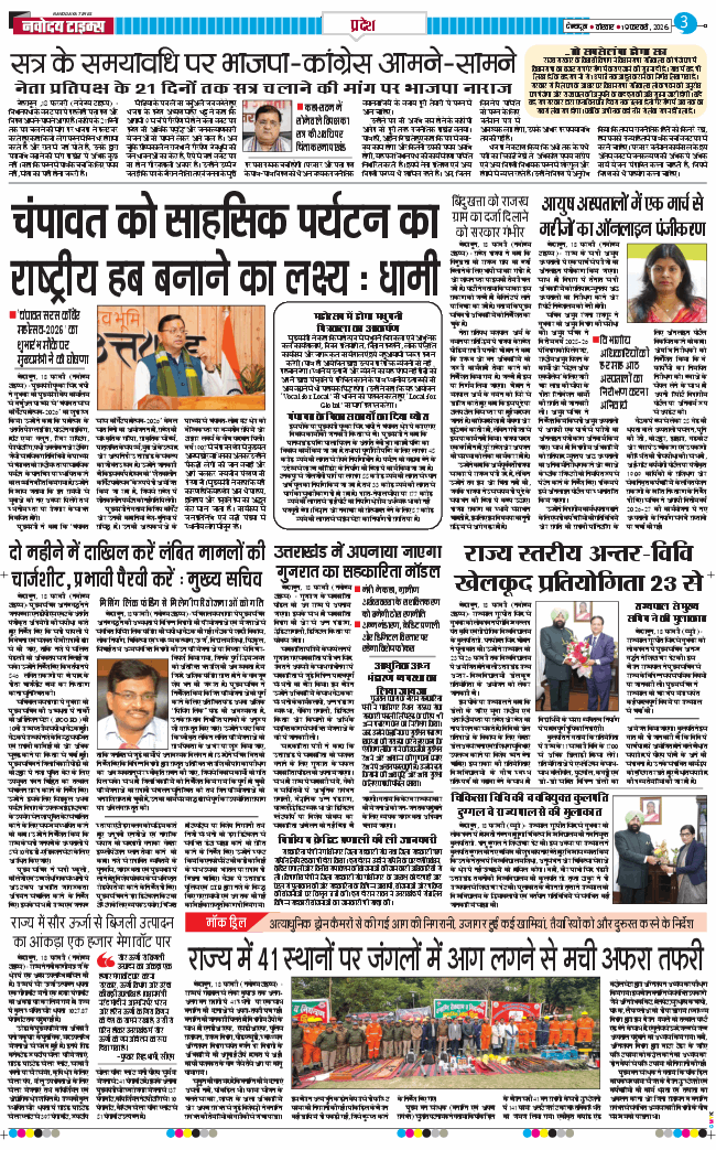 THE NAVODAYA TIMES MAIN UTTARAKHAND AND DEHRADUN 2026-02-19