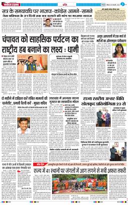 THE NAVODAYA TIMES MAIN UTTARAKHAND AND DEHRADUN 2026-02-19