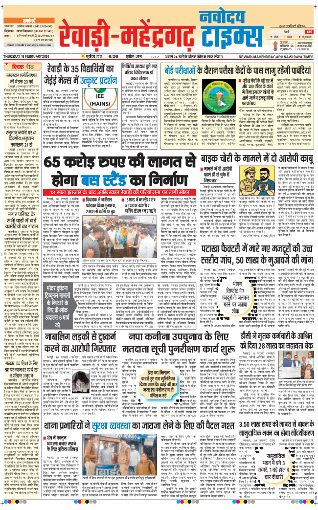 REWARI MAHENDERGARH TIMES 2026-02-19