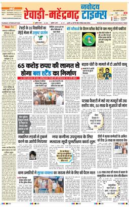 REWARI MAHENDERGARH TIMES 2026-02-19