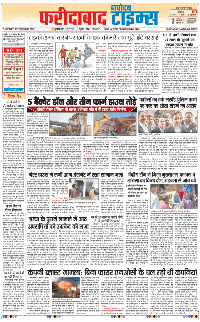 Faridabad 2026-02-19