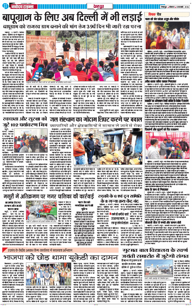 DEHRADUN TIMES 2026-02-19