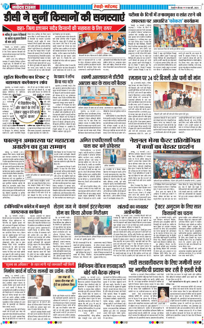 REWARI MAHENDERGARH TIMES 2026-02-19