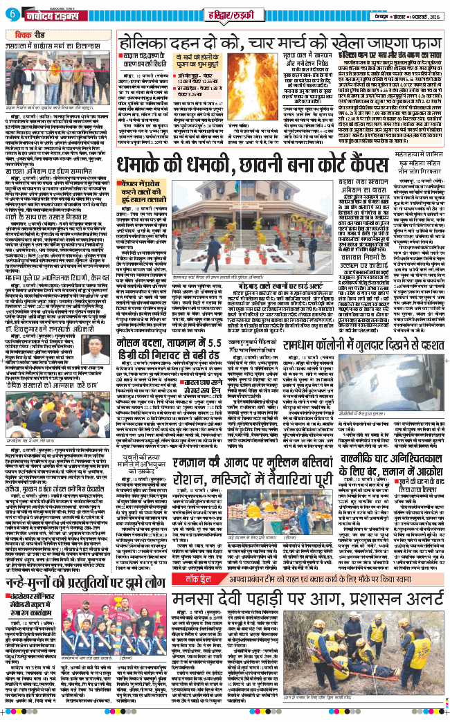 THE NAVODAYA TIMES MAIN UTTARAKHAND AND DEHRADUN 2026-02-19
