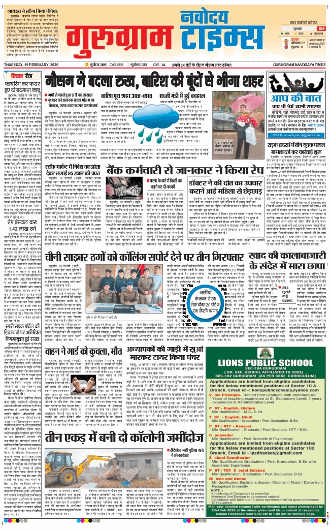 Gurgaon 2026-02-19