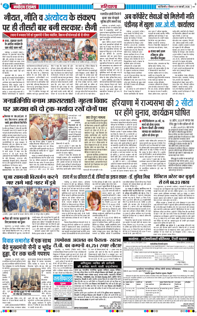 THE NAVODAYATIMES NCR MAIN 2026-02-19