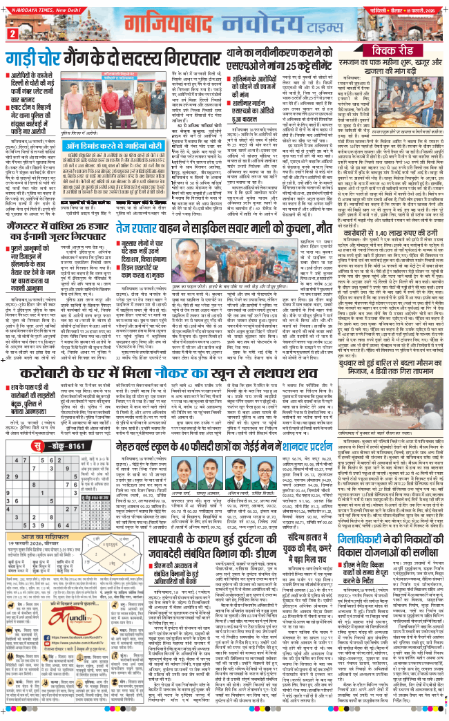 Ghaziabad 2026-02-19
