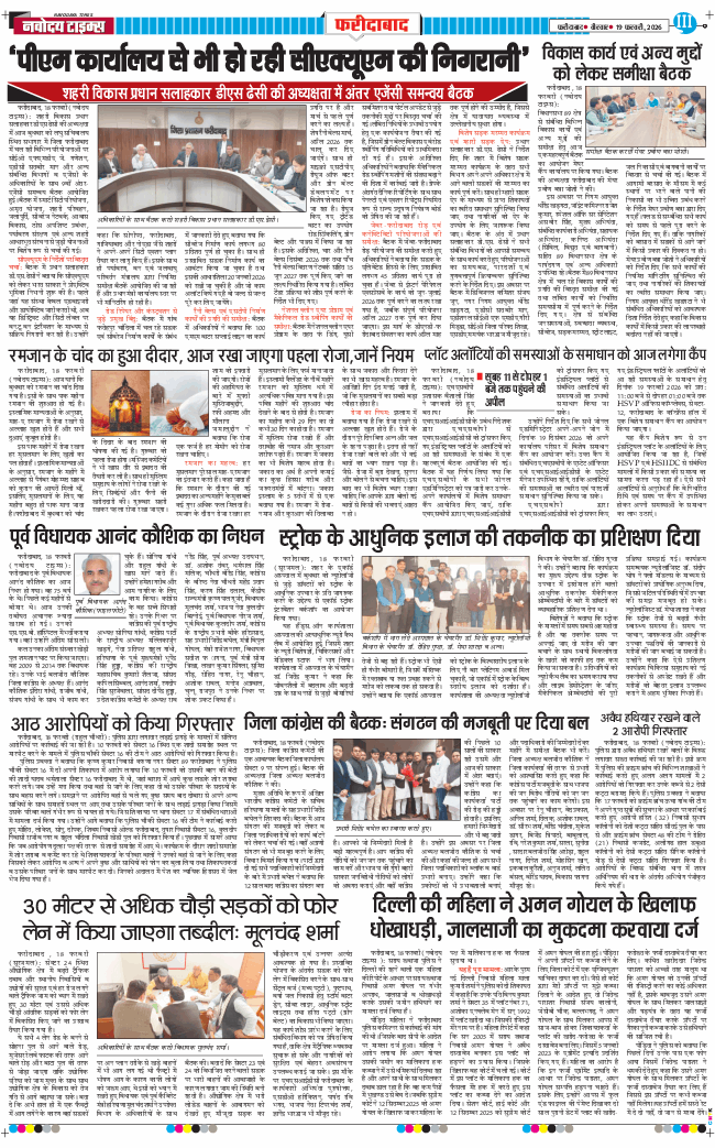 Faridabad 2026-02-19
