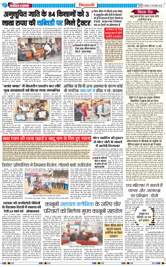 BHIWANI TIMES 2026-02-19