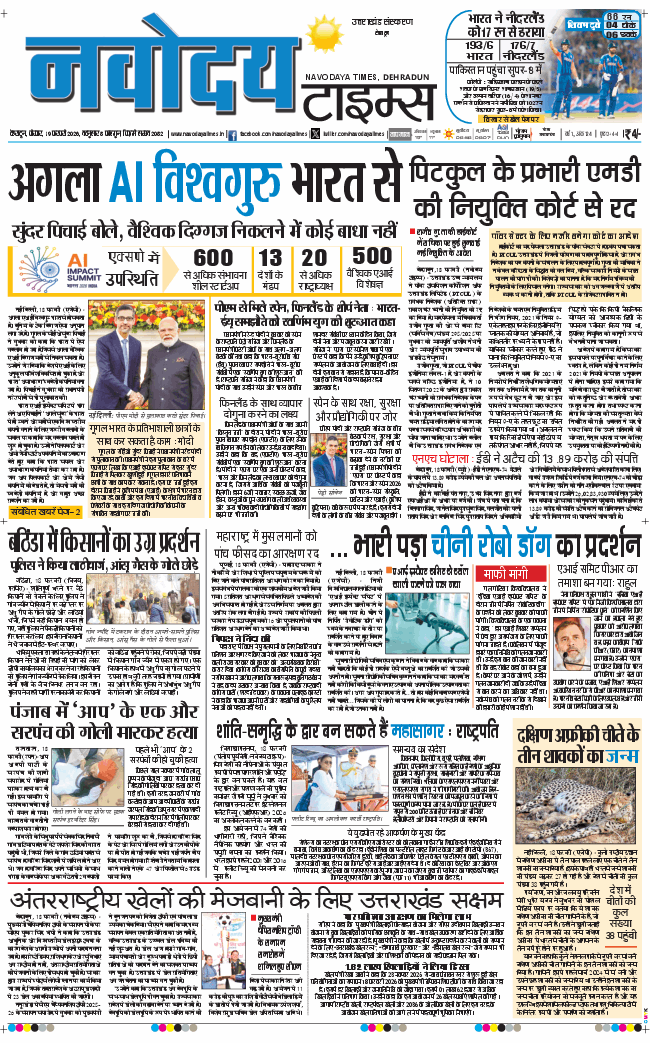 THE NAVODAYA TIMES MAIN UTTARAKHAND AND DEHRADUN 2026-02-19