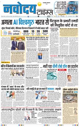 THE NAVODAYA TIMES MAIN UTTARAKHAND AND DEHRADUN 2026-02-19