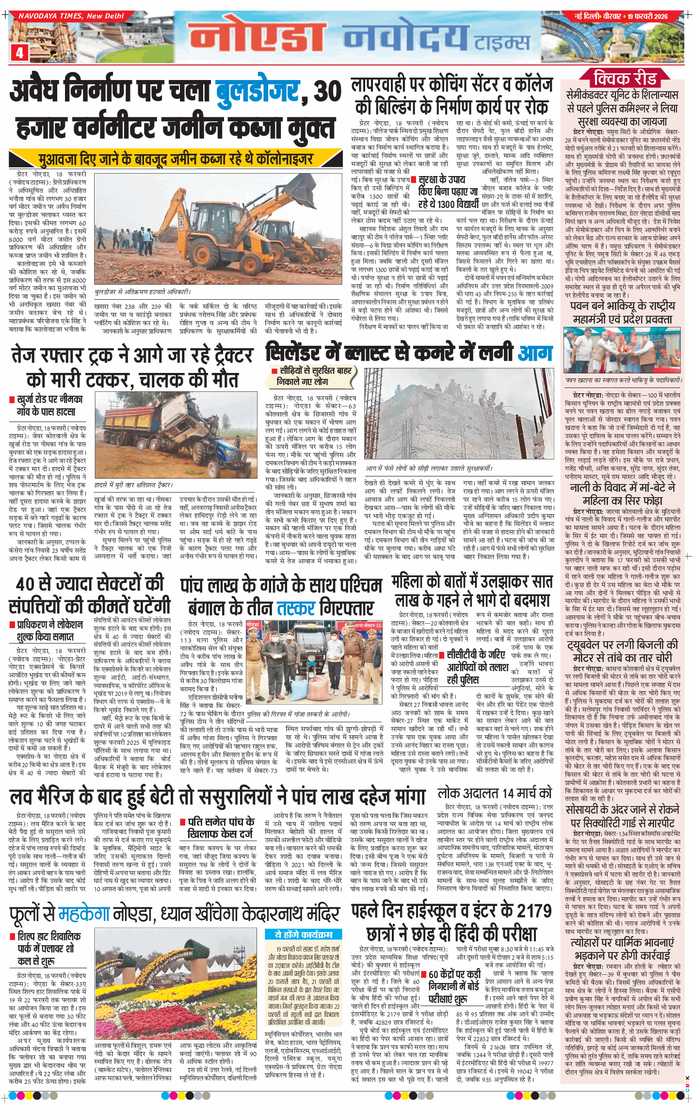 Noida 2026-02-19