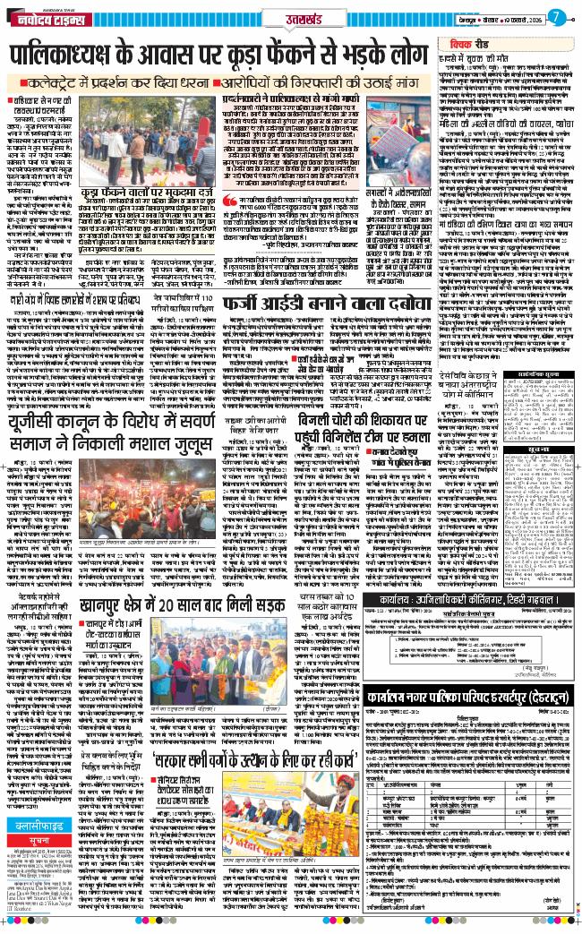THE NAVODAYA TIMES MAIN UTTARAKHAND AND DEHRADUN 2026-02-19