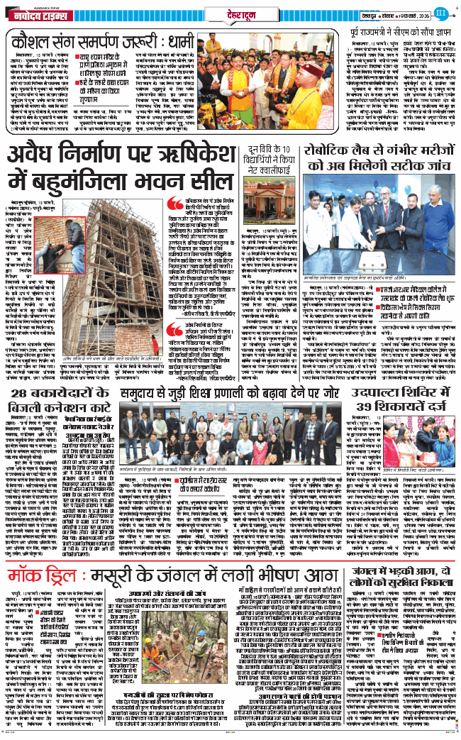 DEHRADUN TIMES 2026-02-19