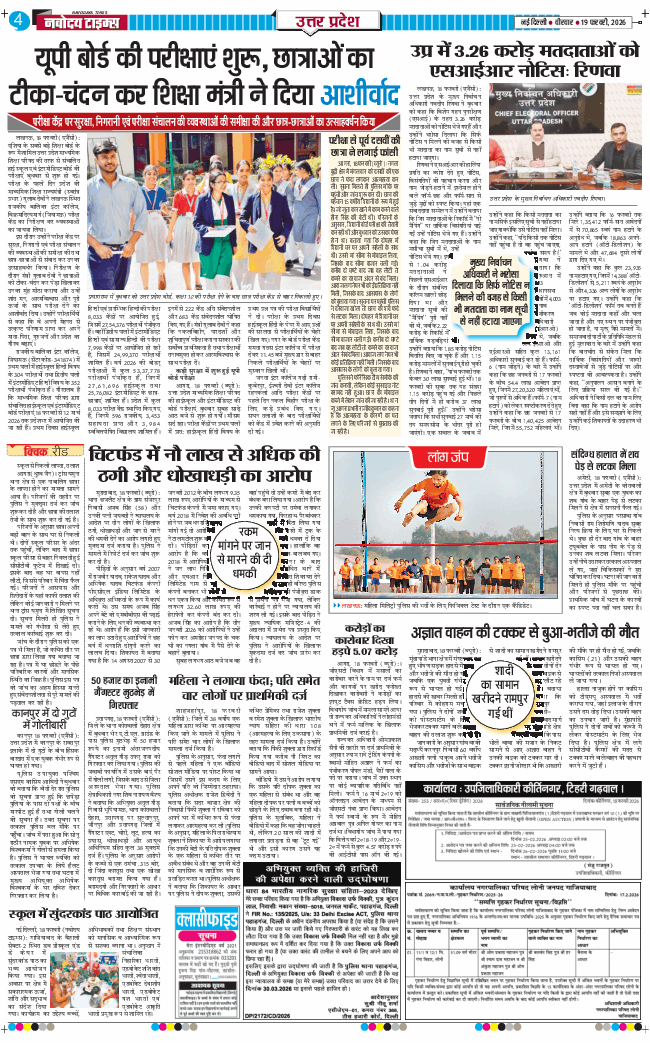 THE NAVODAYA TIMES MAIN UP 2026-02-19