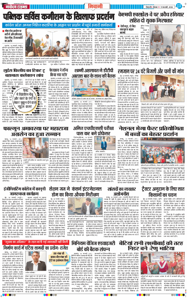 BHIWANI TIMES 2026-02-19