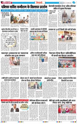 BHIWANI TIMES 2026-02-19
