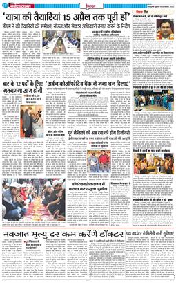 DEHRADUN TIMES 2026-02-20