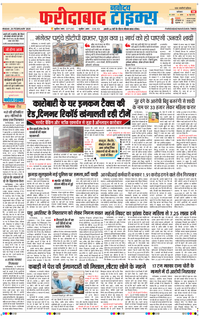Faridabad 2026-02-20