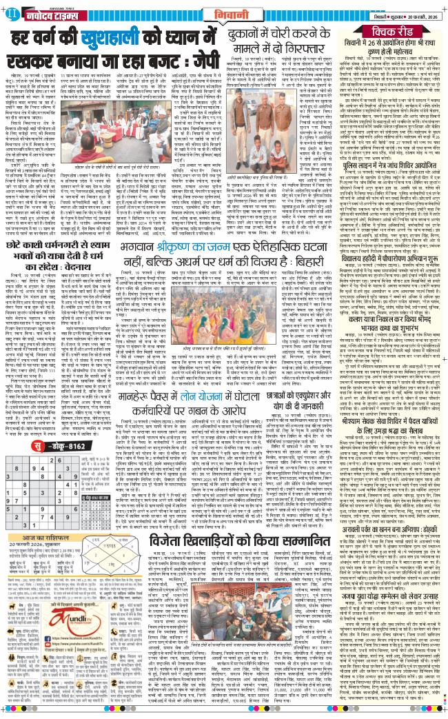 BHIWANI TIMES 2026-02-20