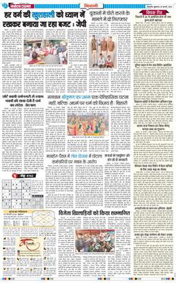 BHIWANI TIMES 2026-02-20