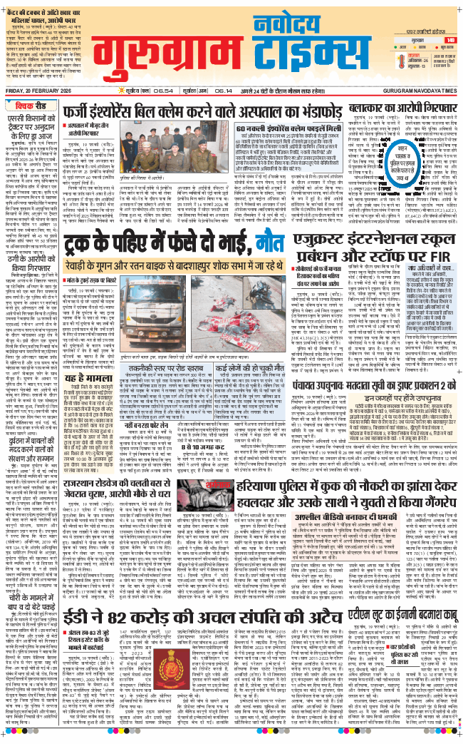 Gurgaon 2026-02-20