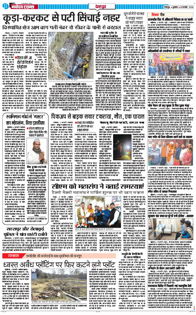 DEHRADUN TIMES 2026-02-20