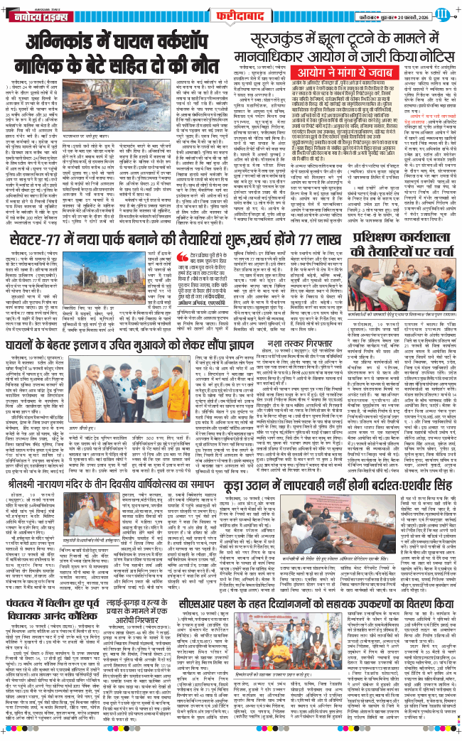 Faridabad 2026-02-20