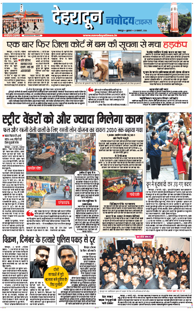 DEHRADUN TIMES 2026-02-20
