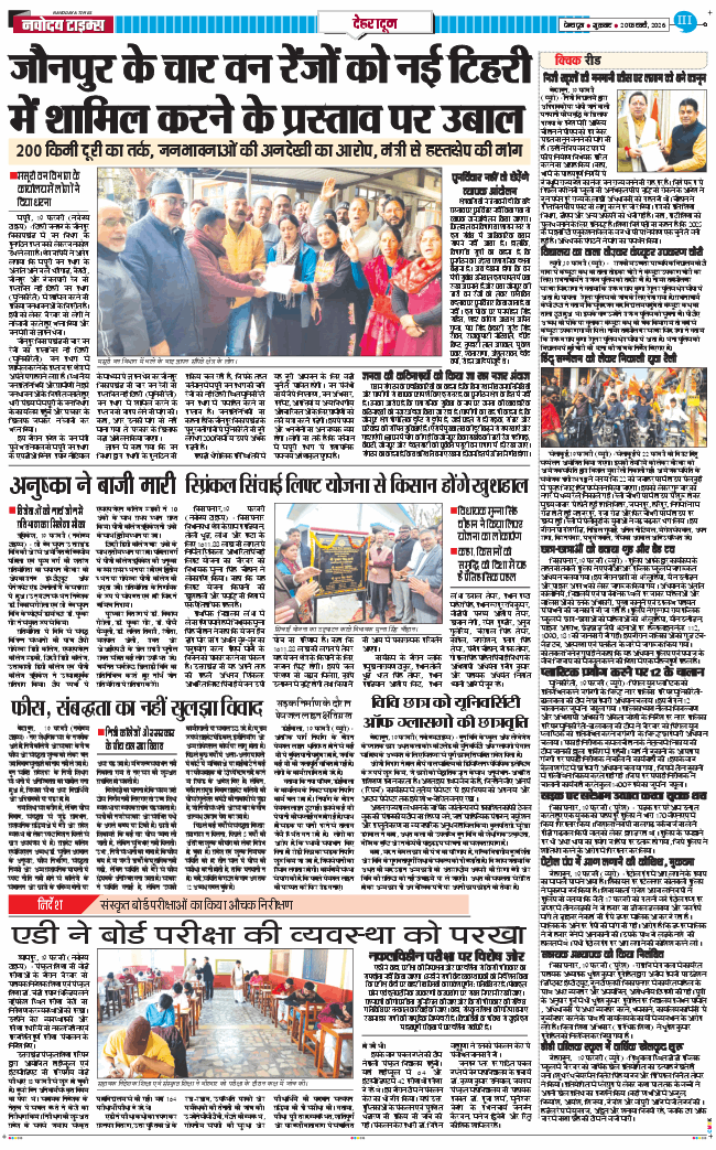 DEHRADUN TIMES 2026-02-20