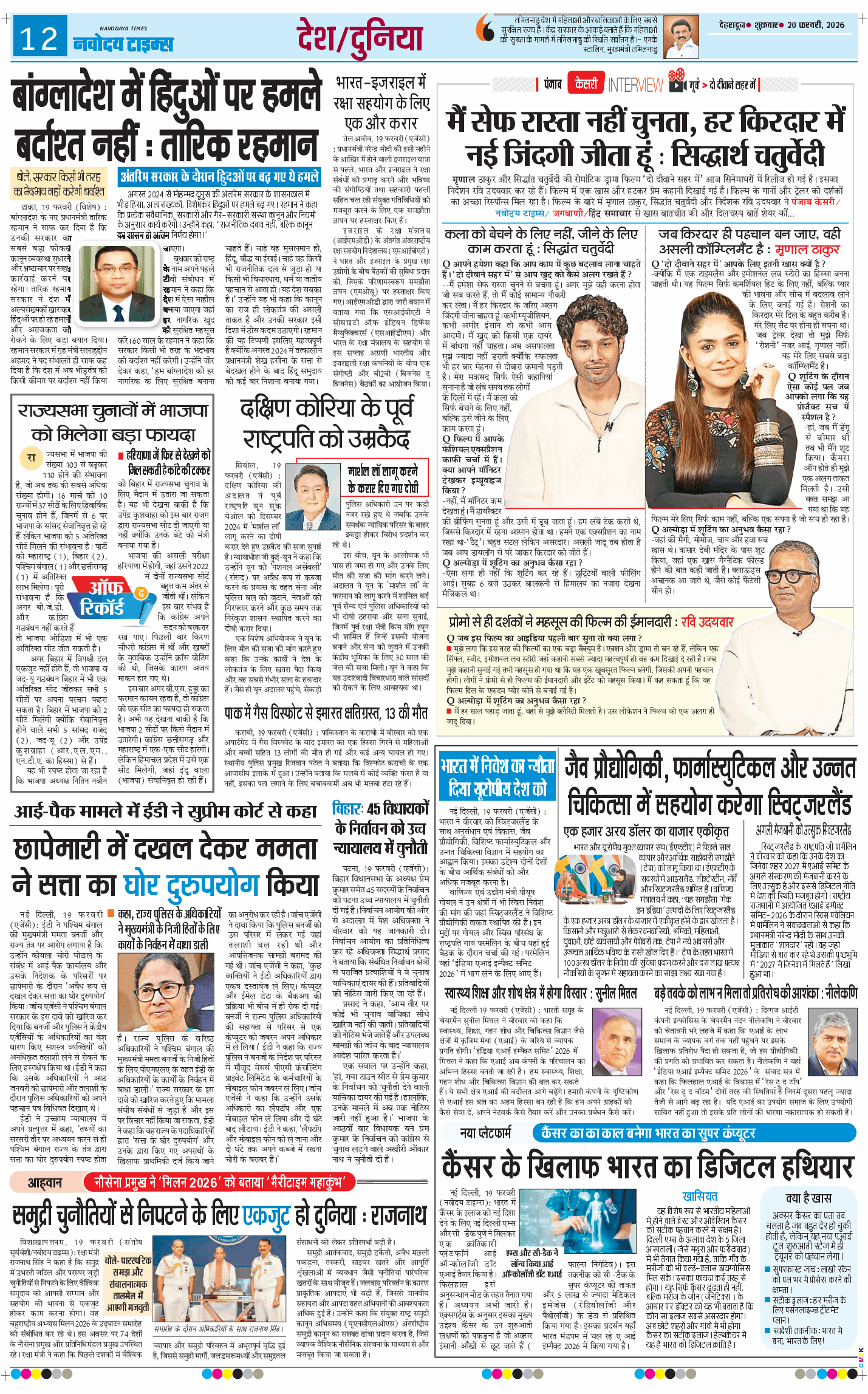 THE NAVODAYA TIMES MAIN UTTARAKHAND AND DEHRADUN 2026-02-20