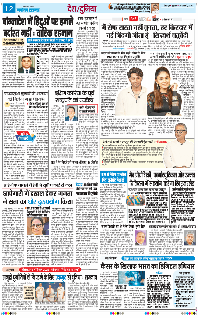 THE NAVODAYA TIMES MAIN UTTARAKHAND AND DEHRADUN 2026-02-20