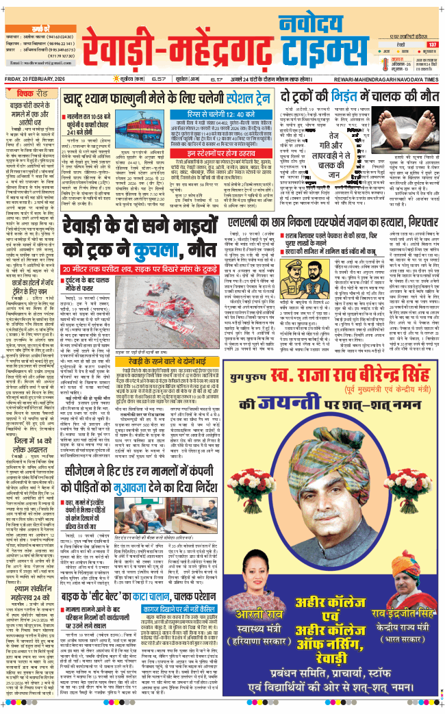 REWARI MAHENDERGARH TIMES 2026-02-20
