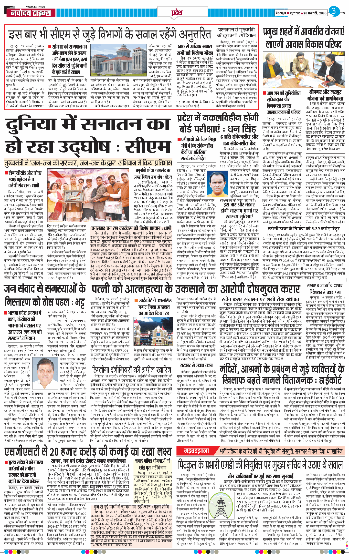 THE NAVODAYA TIMES MAIN UTTARAKHAND AND DEHRADUN 2026-02-20
