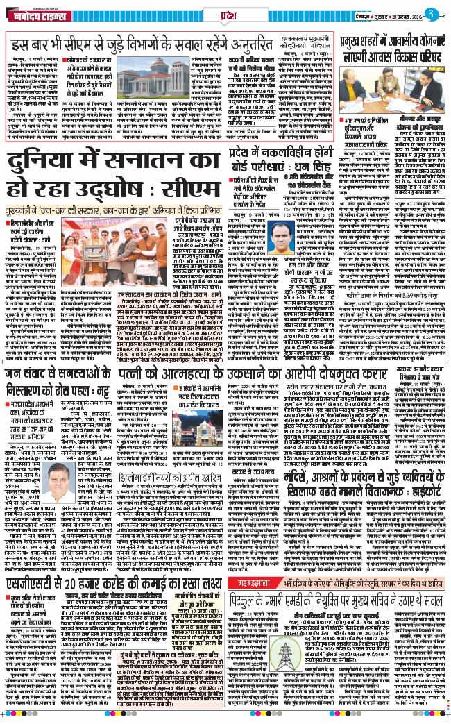 THE NAVODAYA TIMES MAIN UTTARAKHAND AND DEHRADUN 2026-02-20