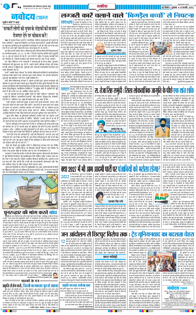 THE NAVODAYATIMES NCR MAIN 2026-02-20