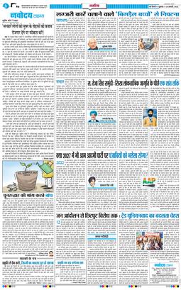 THE NAVODAYATIMES NCR MAIN 2026-02-20