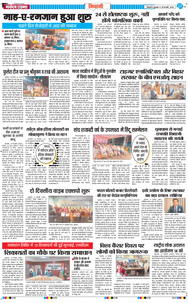 BHIWANI TIMES 2026-02-20