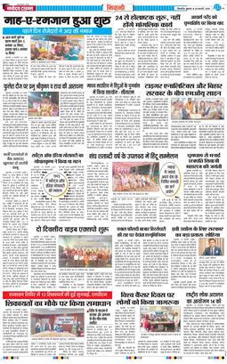 BHIWANI TIMES 2026-02-20