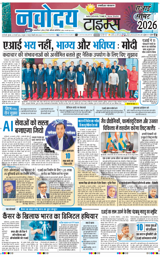 THE NAVODAYA TIMES MAIN UP 2026-02-20