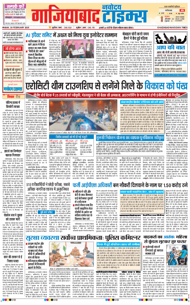 Ghaziabad 2026-02-20